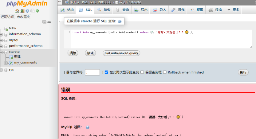 MySQL utf8mb4字符集之表情包存儲(chǔ)/生僻詞存儲(chǔ)